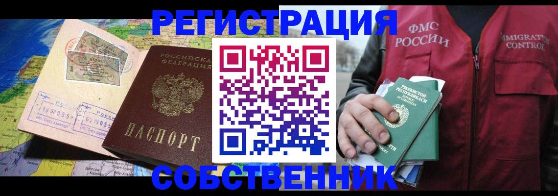 прописка для работы в Озёрах